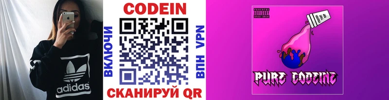 Codein Purple Drank  купить закладку  Светлогорск 